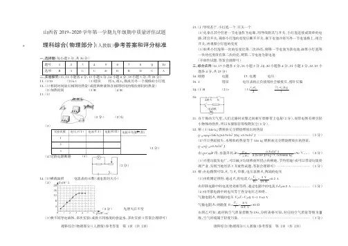 山西省2019-2020学年第一学期九年级期中质量评估试题·物理(人教版·私立)·答案