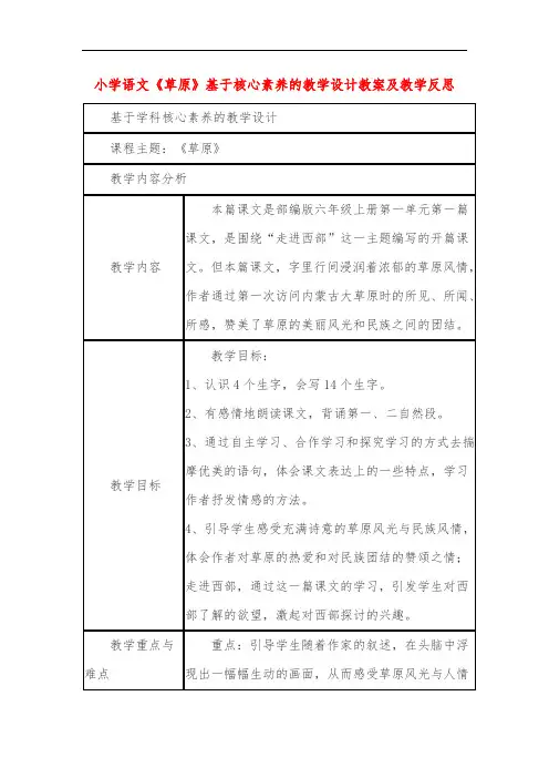 小学语文《草原》基于核心素养的教学设计教案及反思