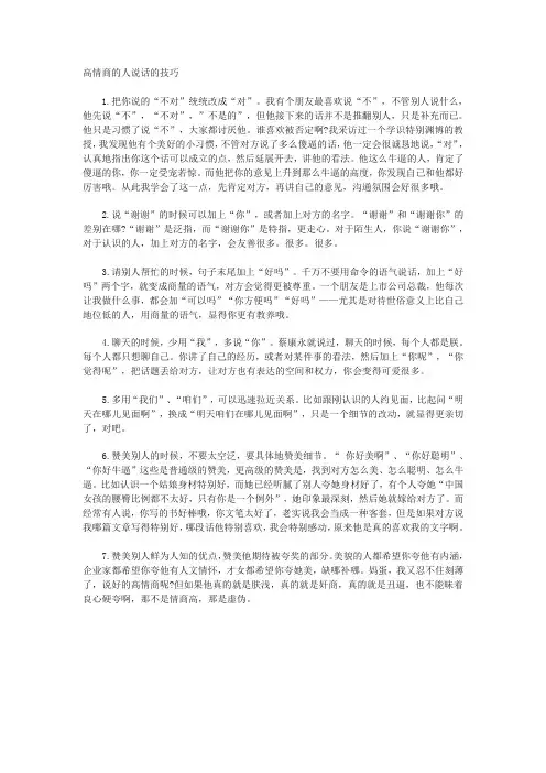 高情商的人说话的技巧