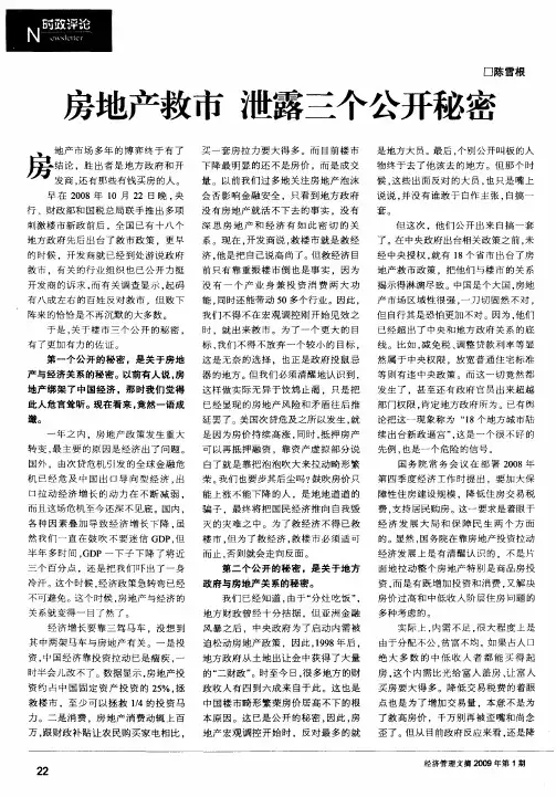 房地产救市 泄露三个公开秘密