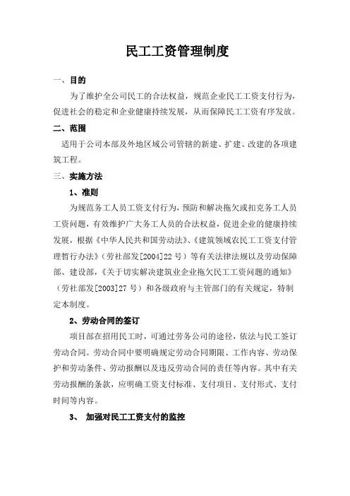 民工工资管理制度