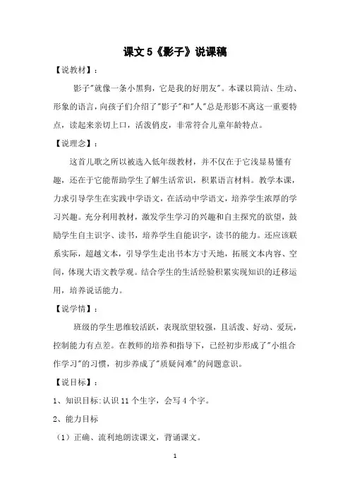 部编人教版小学一年级语文上册课文5《影子》说课稿