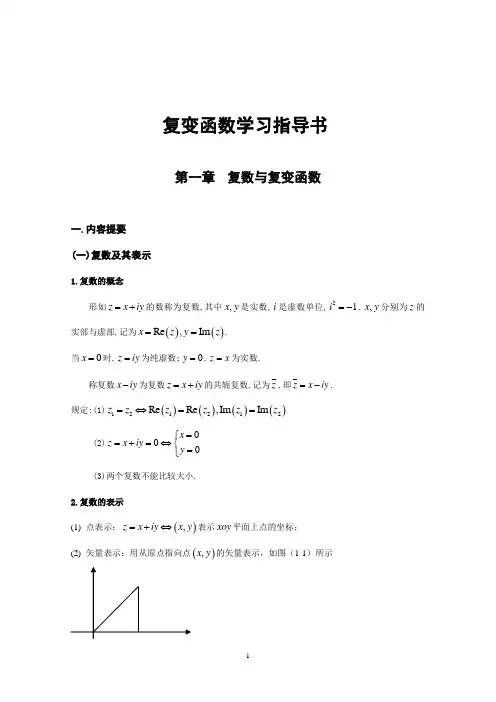 复变函数指导书(全)