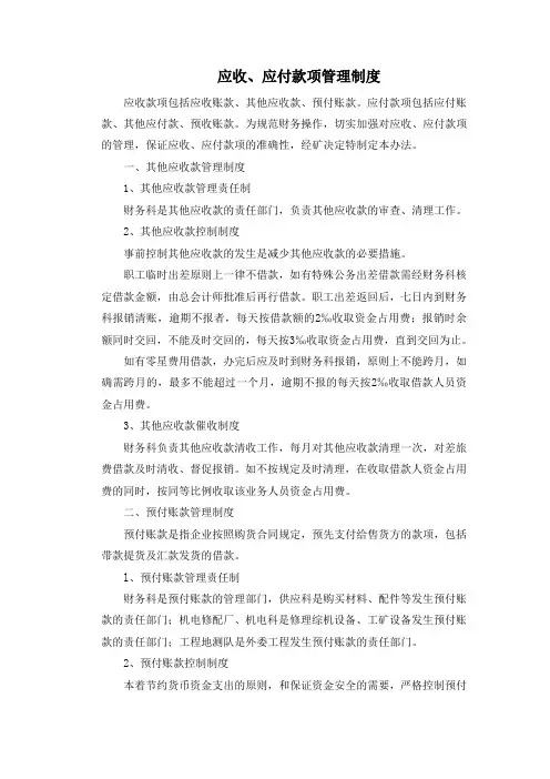 应收、应付款项管理制度