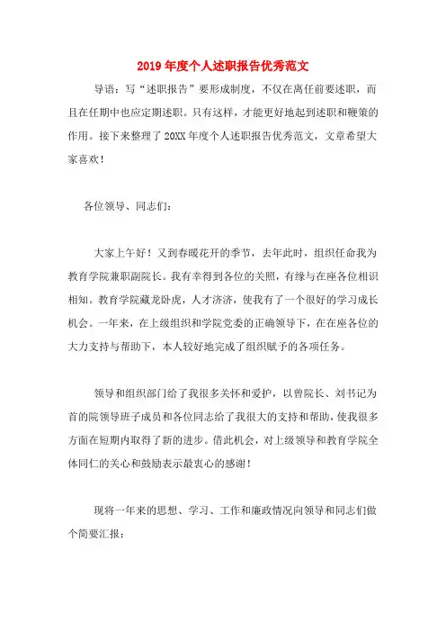 2019年2019年度个人述职报告优秀范文