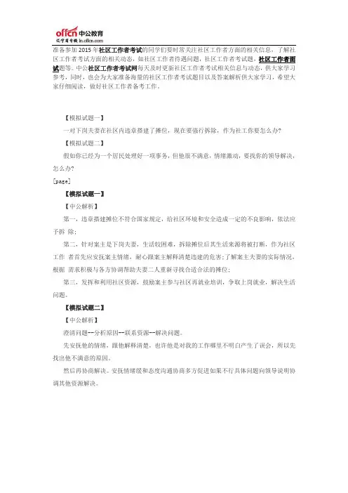 2015年社区工作者面试模拟试题及解析(1)