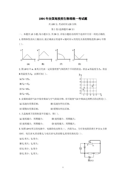 1994年高考物理试题(含答案)
