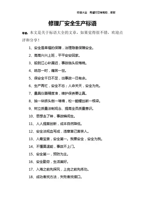 修理厂安全生产标语