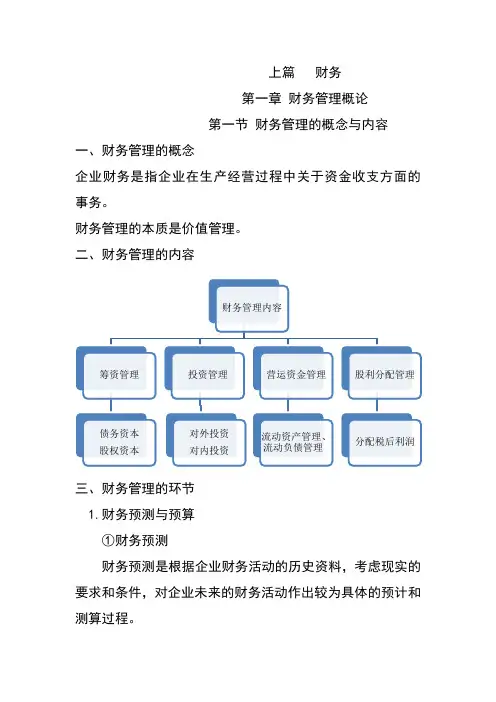 第一章 财务管理概论 