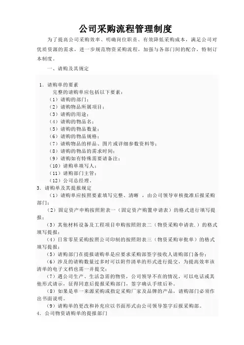 公司采购流程管理制度 2