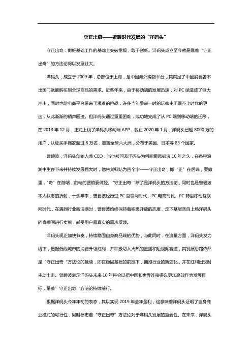 守正出奇——紧跟时代发展的“洋码头”