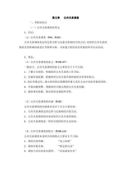公共关系学复习笔记第五章