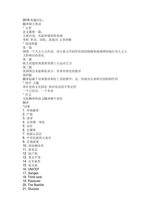 2018北京大学翻译硕士MTI真题