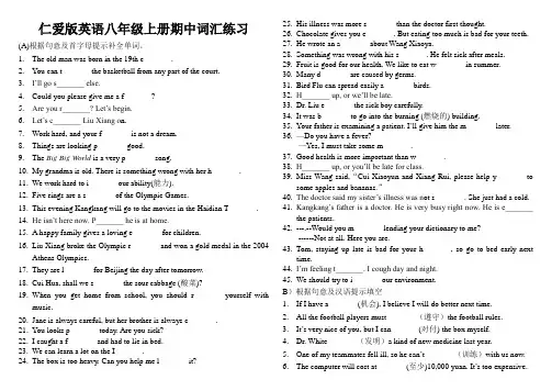 仁爱版英语八年级上册期中词汇专项训练
