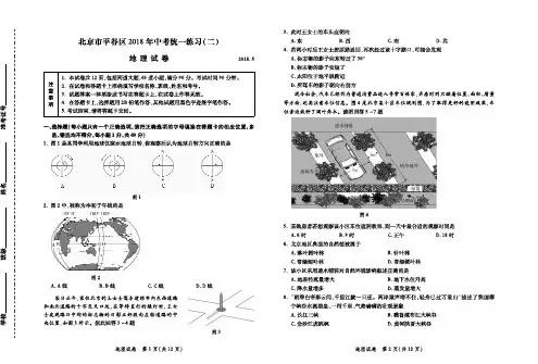 北京市平谷区2018年中考统练(二)地理试卷