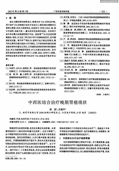 中西医结合治疗晚期胃癌现状