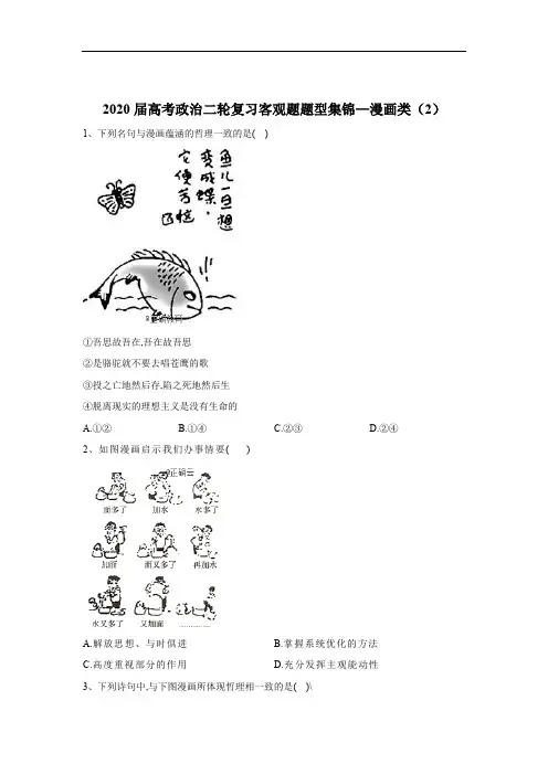 2020届高考政治二轮复习客观题题型集锦：漫画类(2)