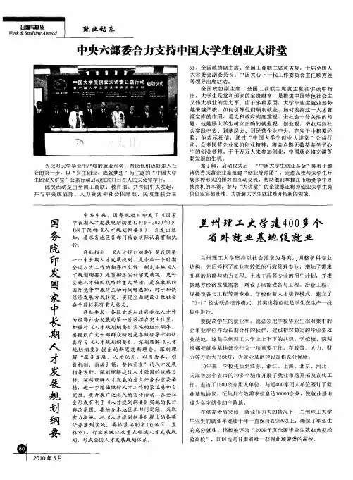 国务院印发国家中长期人才发展规划纲要