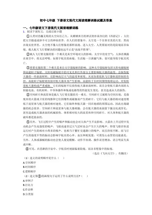 初中七年级 下册语文现代文阅读理解训练试题及答案
