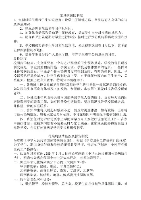 常见病预防制度
