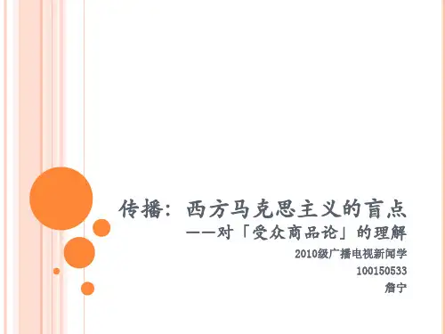 传播:西方马克思主义的盲点