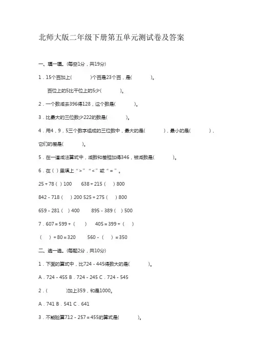 北师大版二年级数学下册第五单元测试卷及答案 2