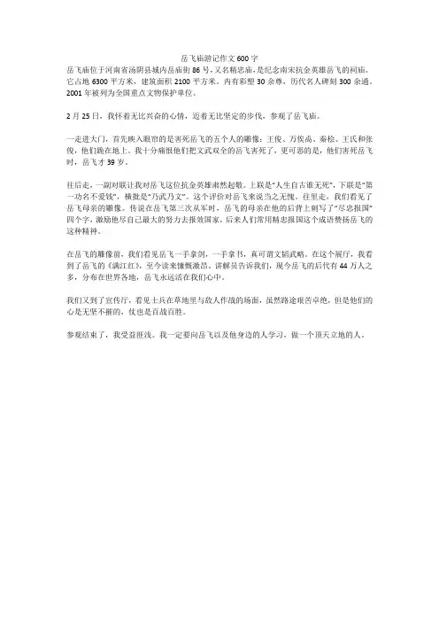 岳飞庙游记作文600字(高分作文)