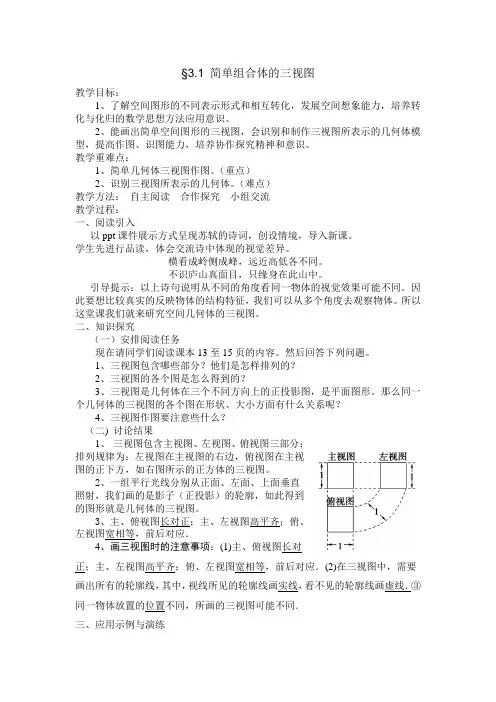 简单组合体的三视图教案