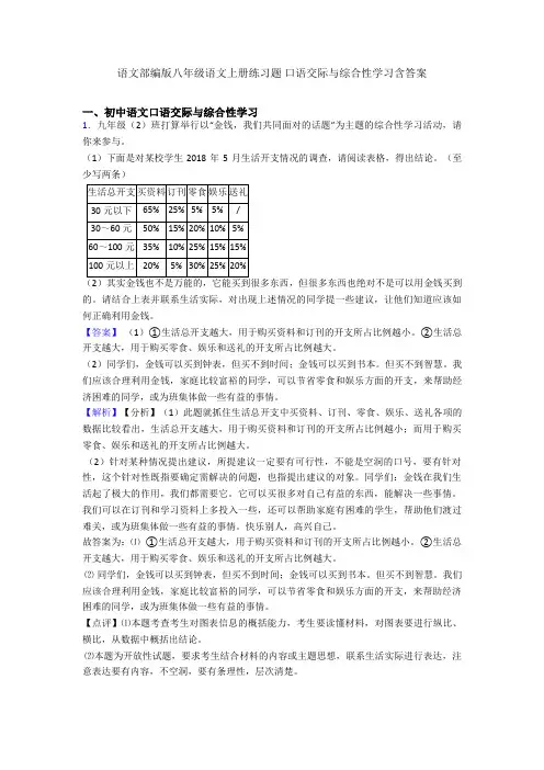 部编版八年级上册练习题 口语交际与综合性学习含答案
