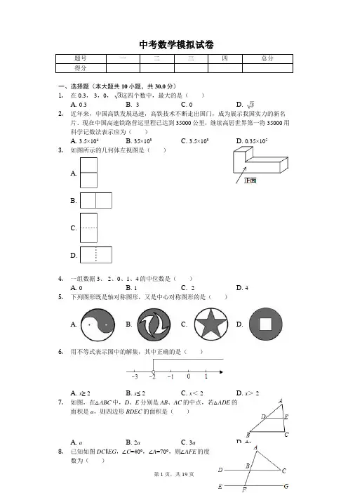 2020年广东省中考数学模拟试卷(1)  
