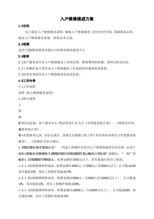 入户维修提成方案