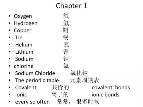 专业英语(无机化合物命名 )