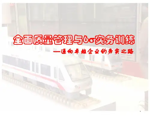 【培训课件】tqm全面质量管理培训