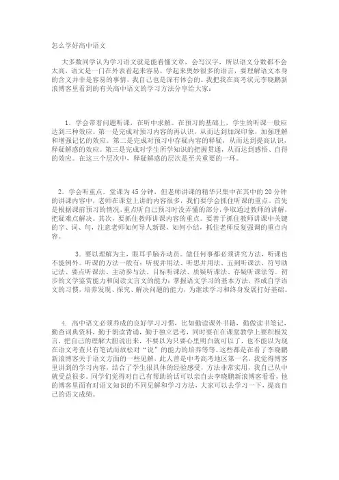 怎么学好高中语文
