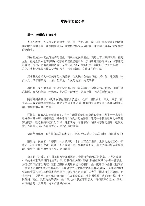 梦想作文800字