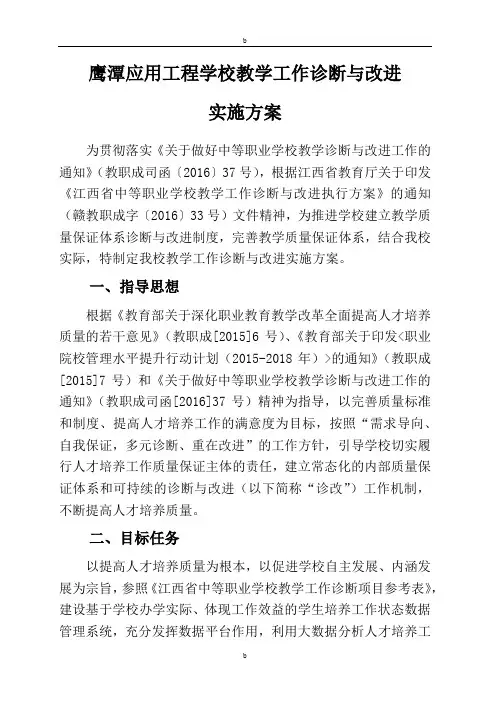 教学工作诊断与改进实施方案