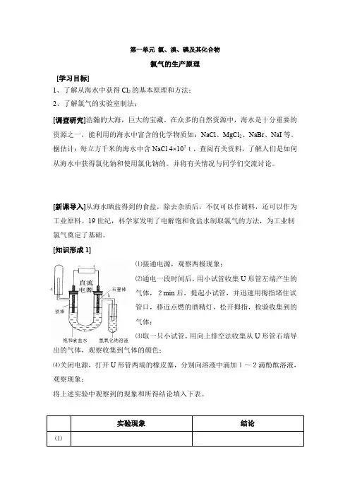 苏教版高中化学必修一《氯气的生产原理》【创新学案】2