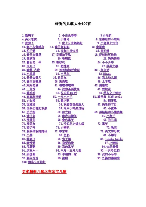 好听的儿歌大全100首