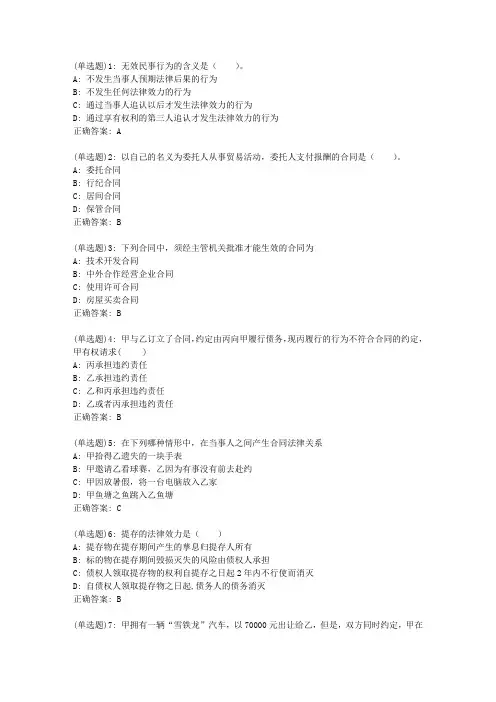 20春东财《合同法》单元作业三答案1506