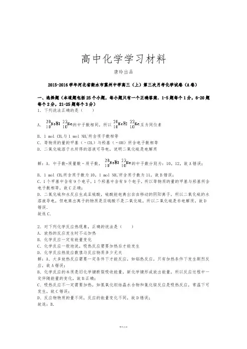 河北省衡水市冀州中学高三(上)第三次月考化学试卷(A卷).docx
