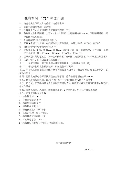 裁剪车间整改方案