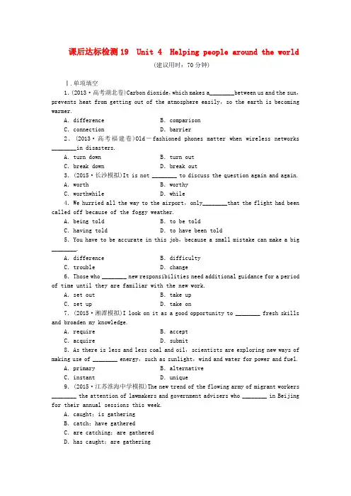 高考英语一轮复习Unit4Helpingpeoplearoundtheworld课后达标检测19(含解析)