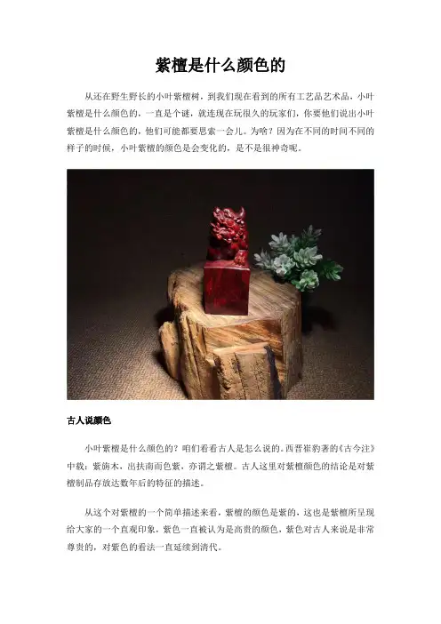 紫檀是什么颜色的