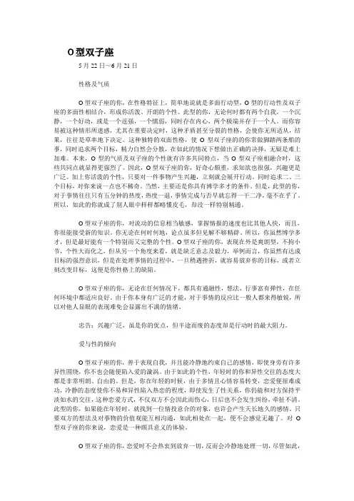 不同双子座星座个性