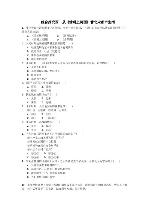 八年级历史与社会上册从《清明上河图》看北宋都市生活作业设计人教版