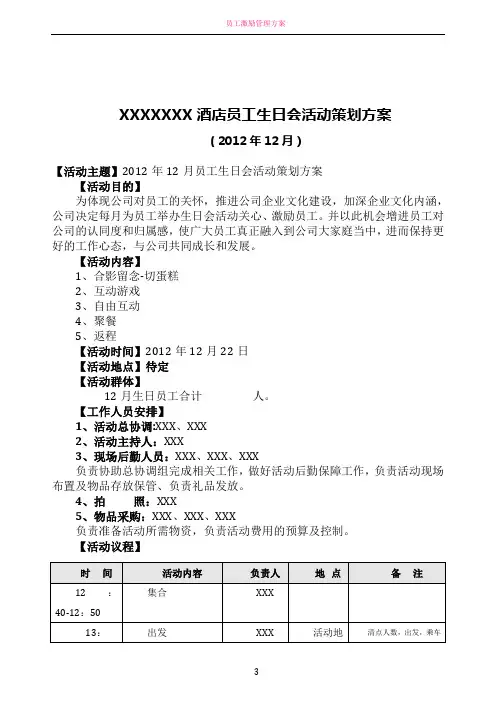 员工生日会活动策划方案