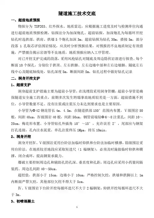 隧道工程交底(指挥部)