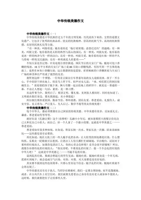 中华传统美德作文