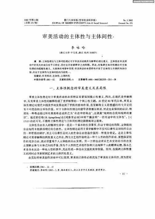 审美活动的主体性与主体间性