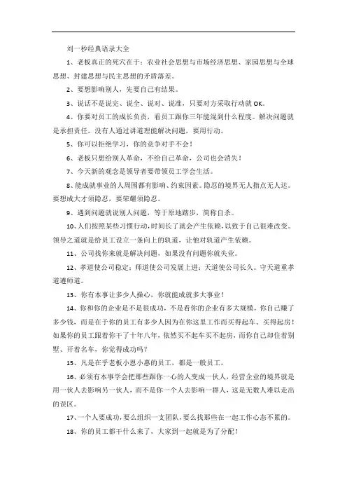 刘一秒经典语录大全(100句)